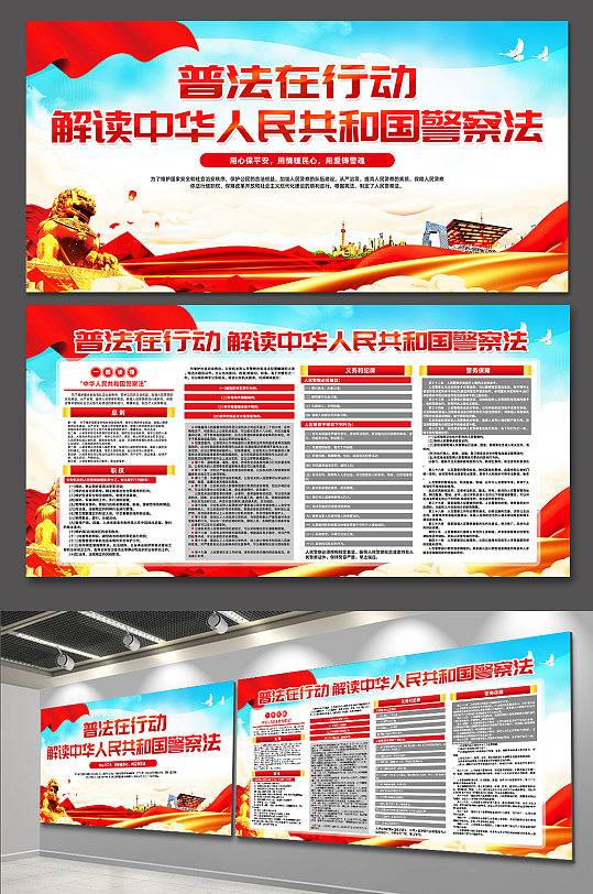 红色中华人民共和国人民警察法党建展板