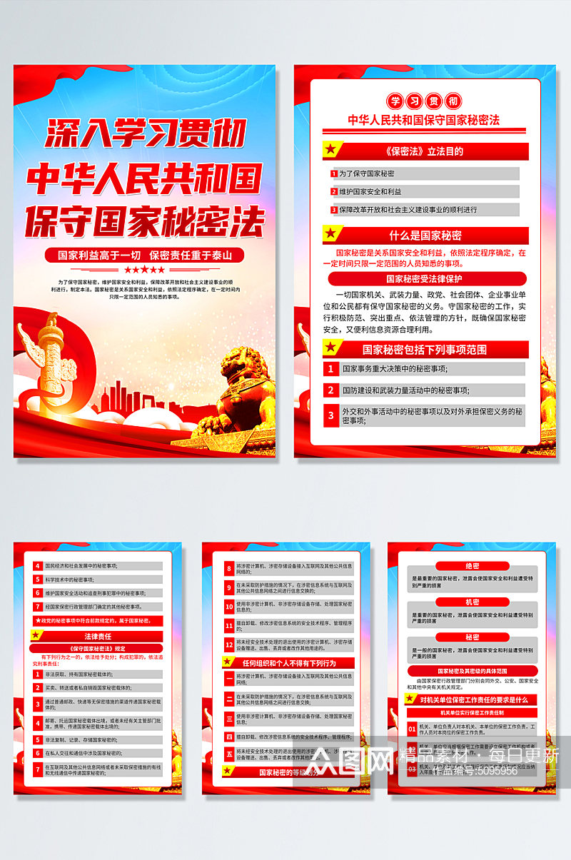 中华人民共和国保守国家秘密法党建海报素材