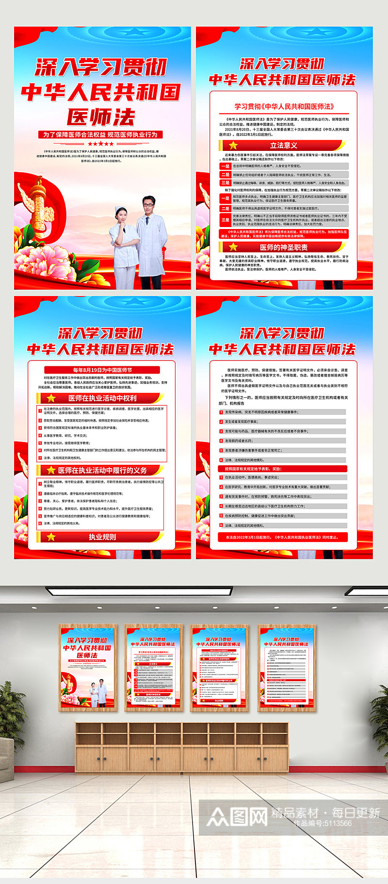 红色大气中华人民共和国医师法宣传党建海报素材