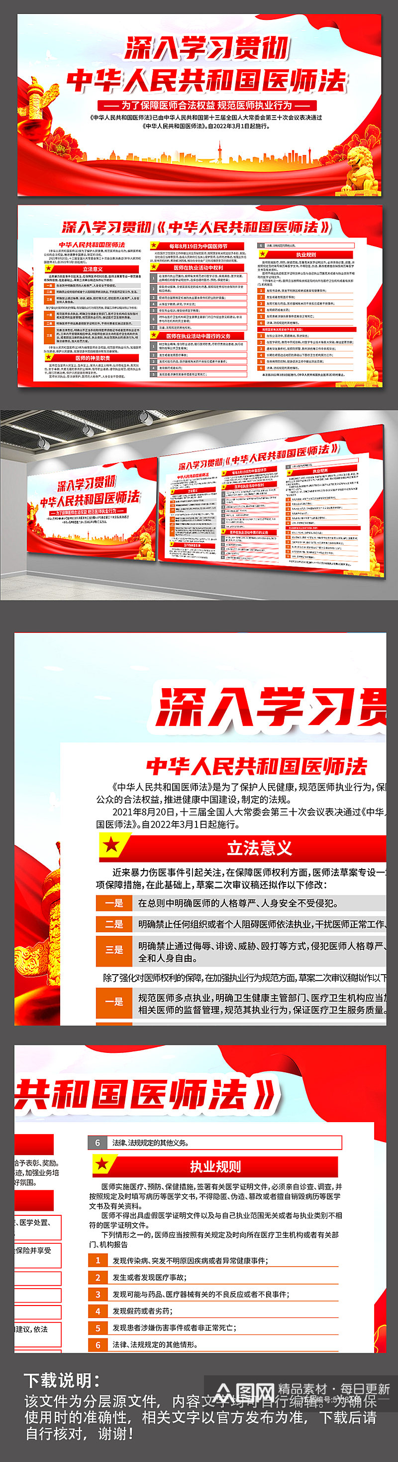 中华人民共和国医师法党建宣传展板素材