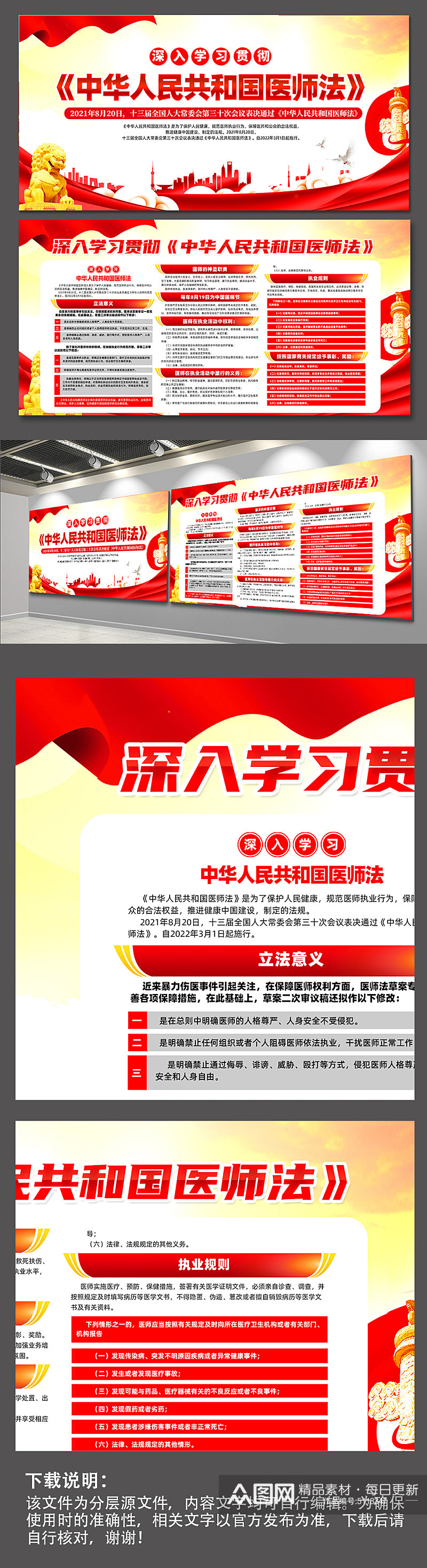 红色中华人民共和国医师法党建宣传展板素材