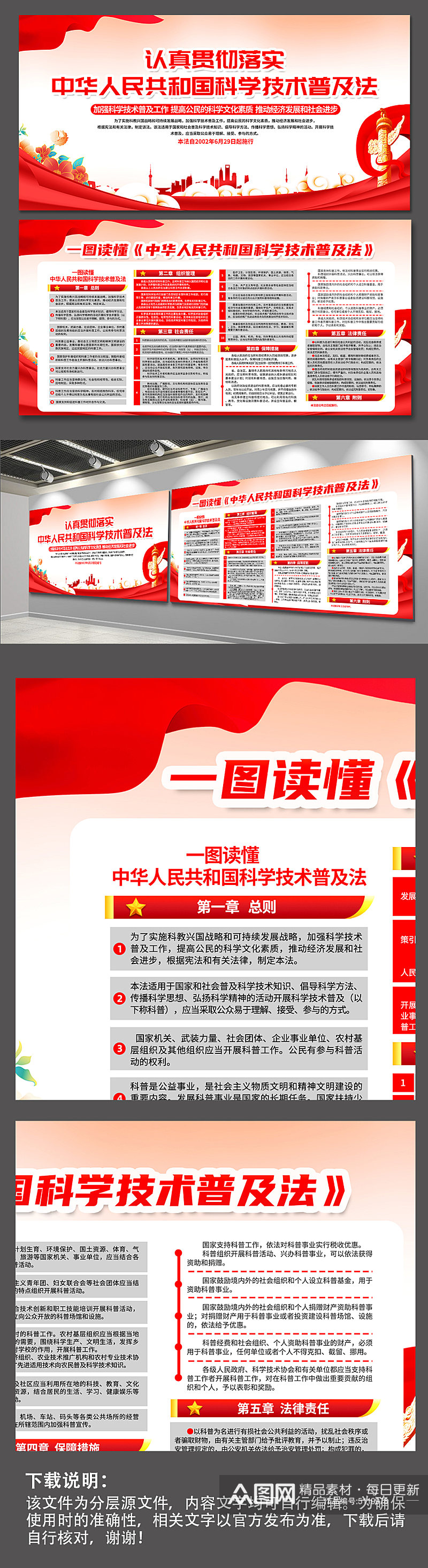 红色中华人民共和国科学技术普及法党建展板素材
