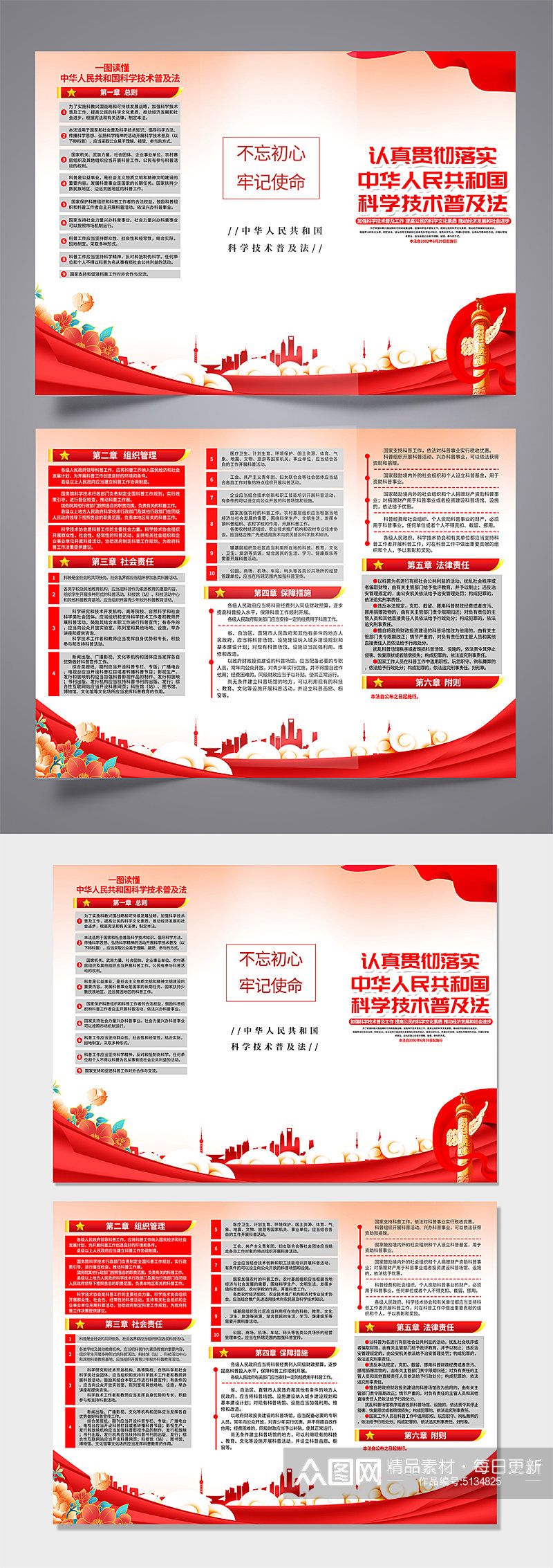 中华人民共和国科学技术普及法党建三折页素材