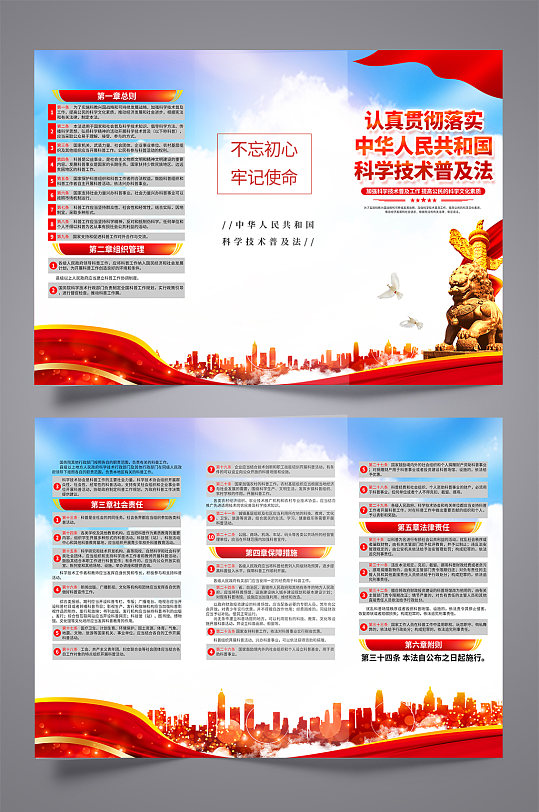 中华人民共和国科学技术普及法党建三折页