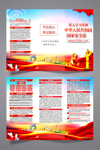 中华人民共和国国家安全法党建三折页