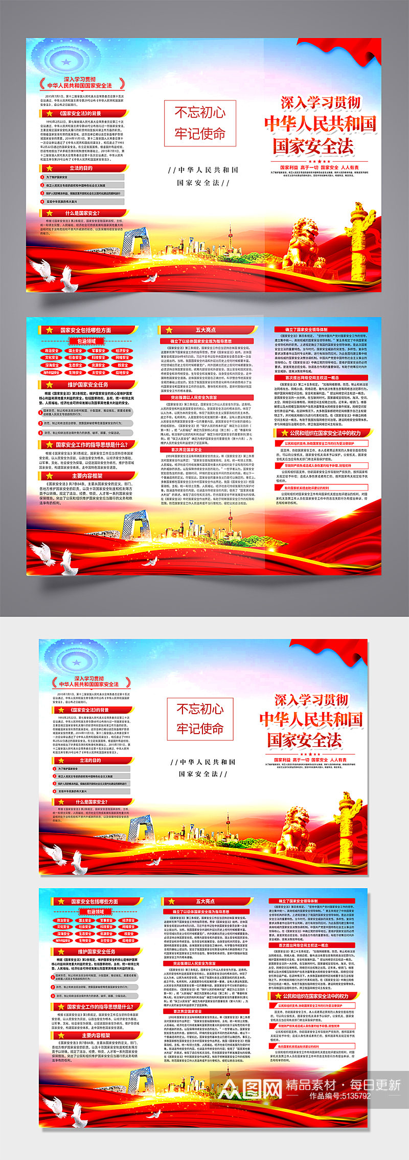 中华人民共和国国家安全法党建三折页素材