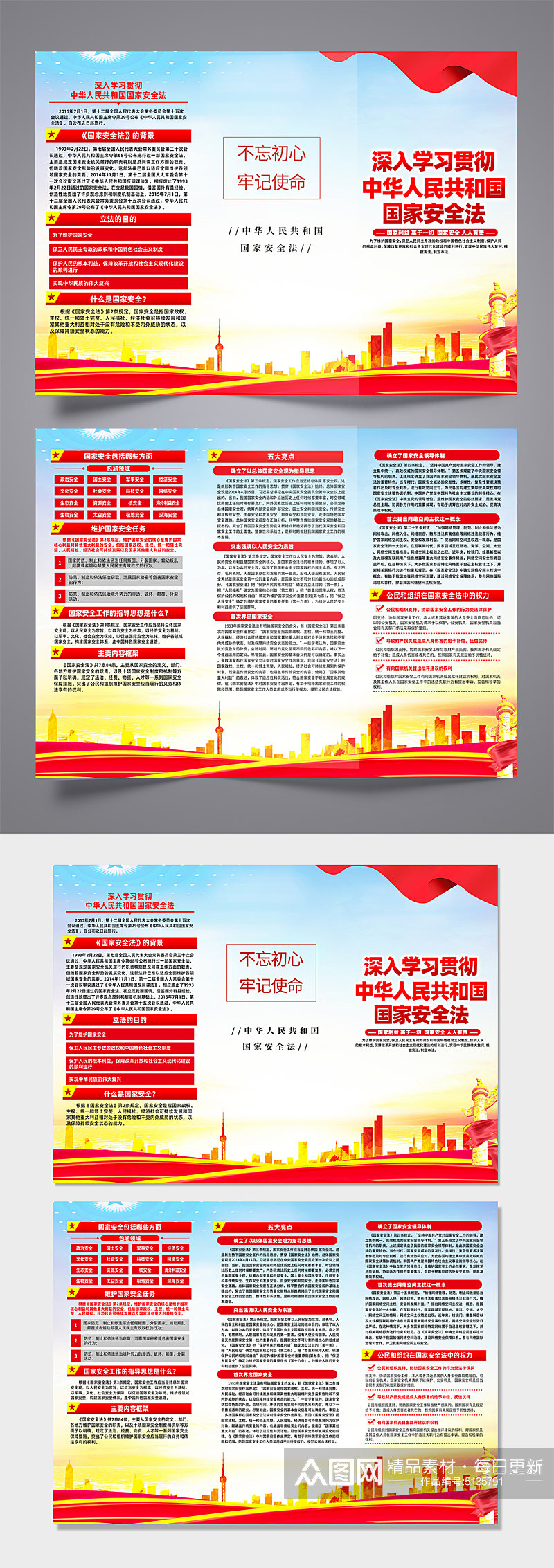中华人民共和国国家安全法党建三折页素材