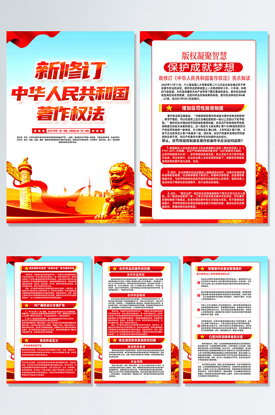 时尚新修订中华人民共和国著作权法党建海报