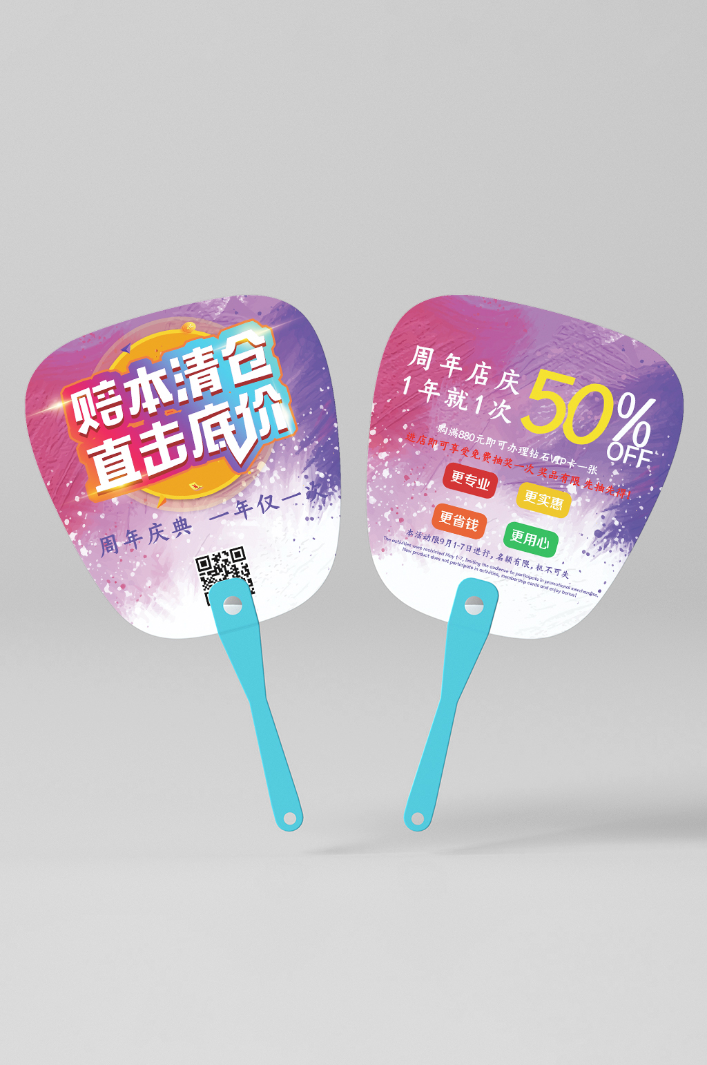 周年清仓促销广告扇素材
