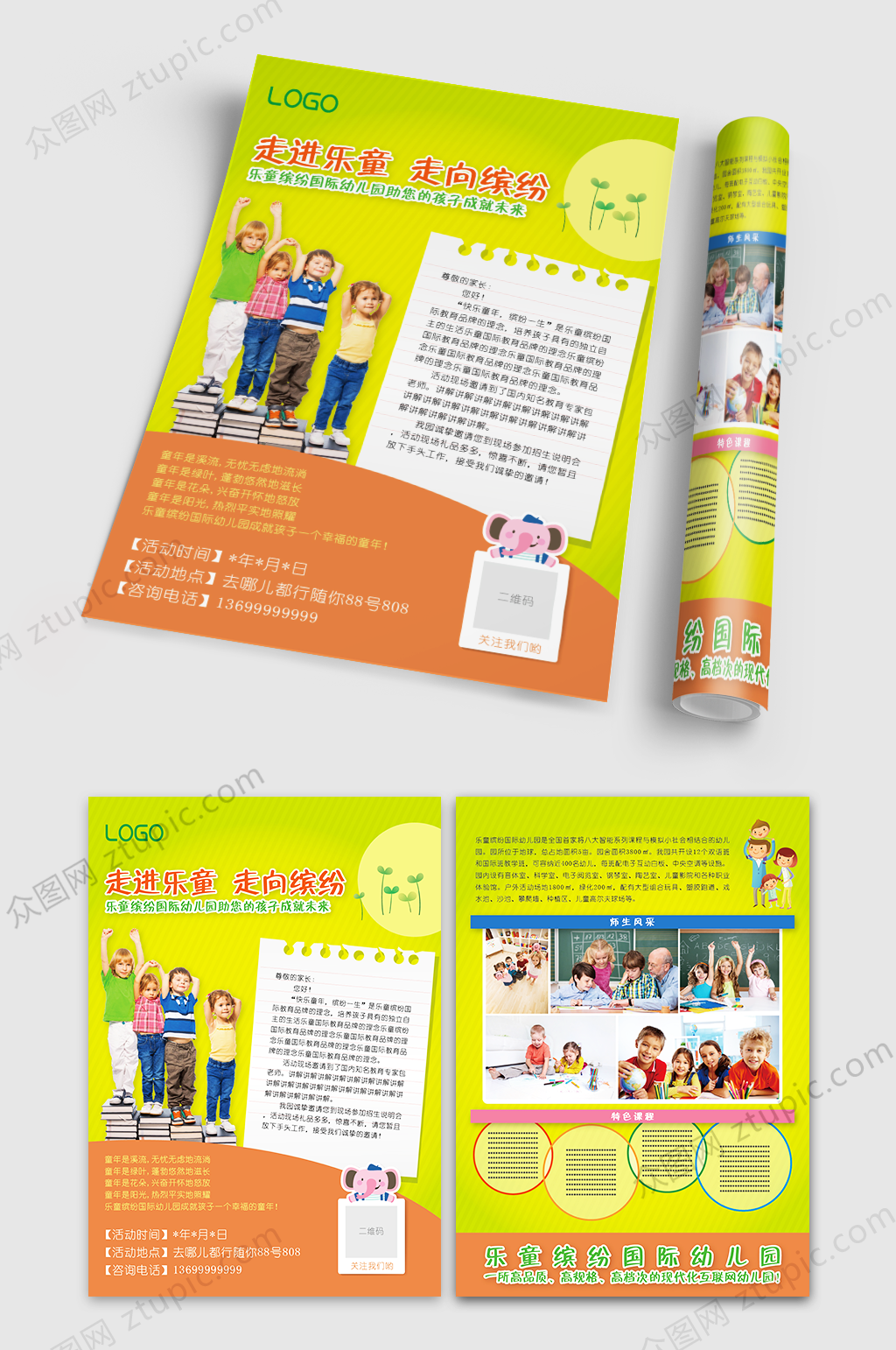 幼儿园开园招生宣传单素材