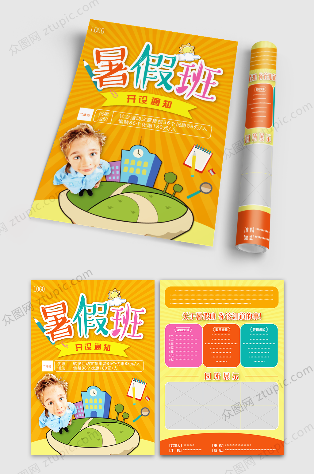 幼儿暑假班宣传单素材