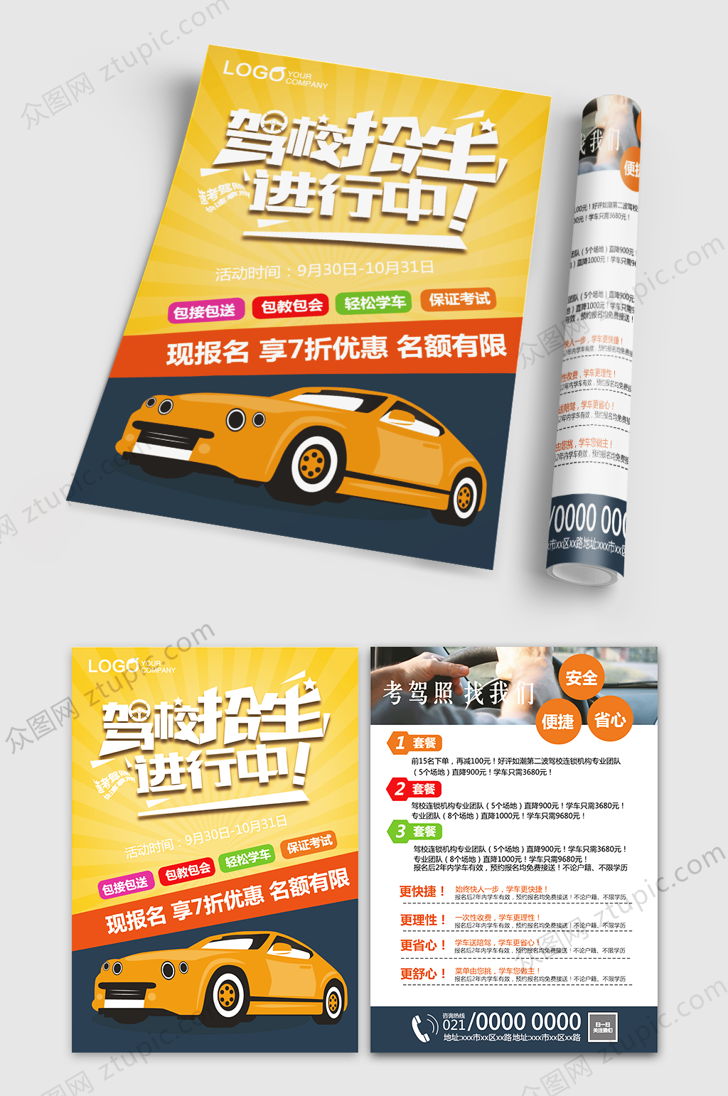 驾校招生宣传单设计图司机模板素材