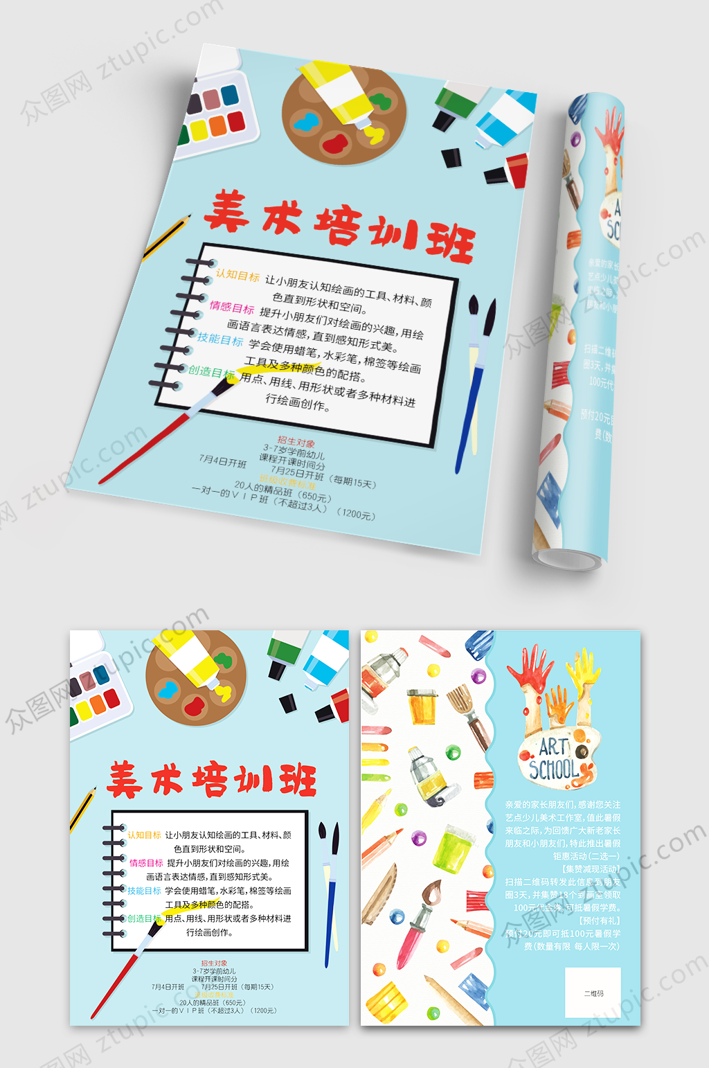 美术培训班宣传单素材