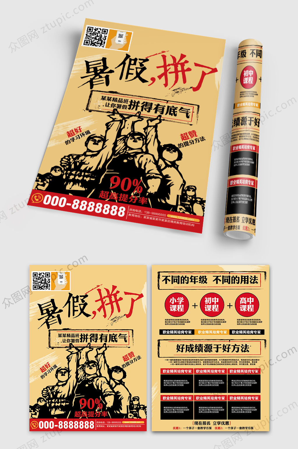 暑假培训机构宣传单素材