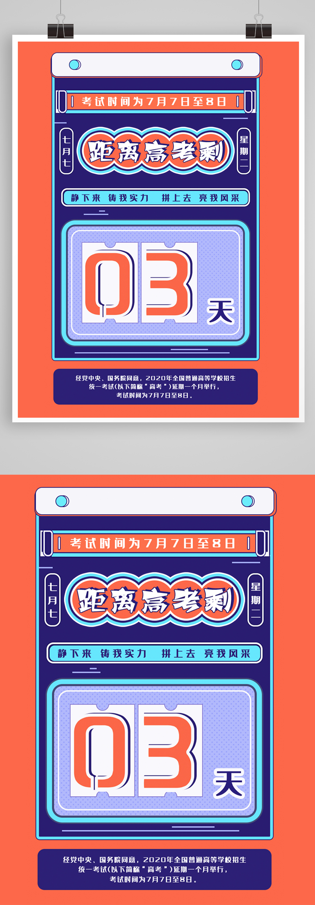 冲刺高考倒计时海报素材