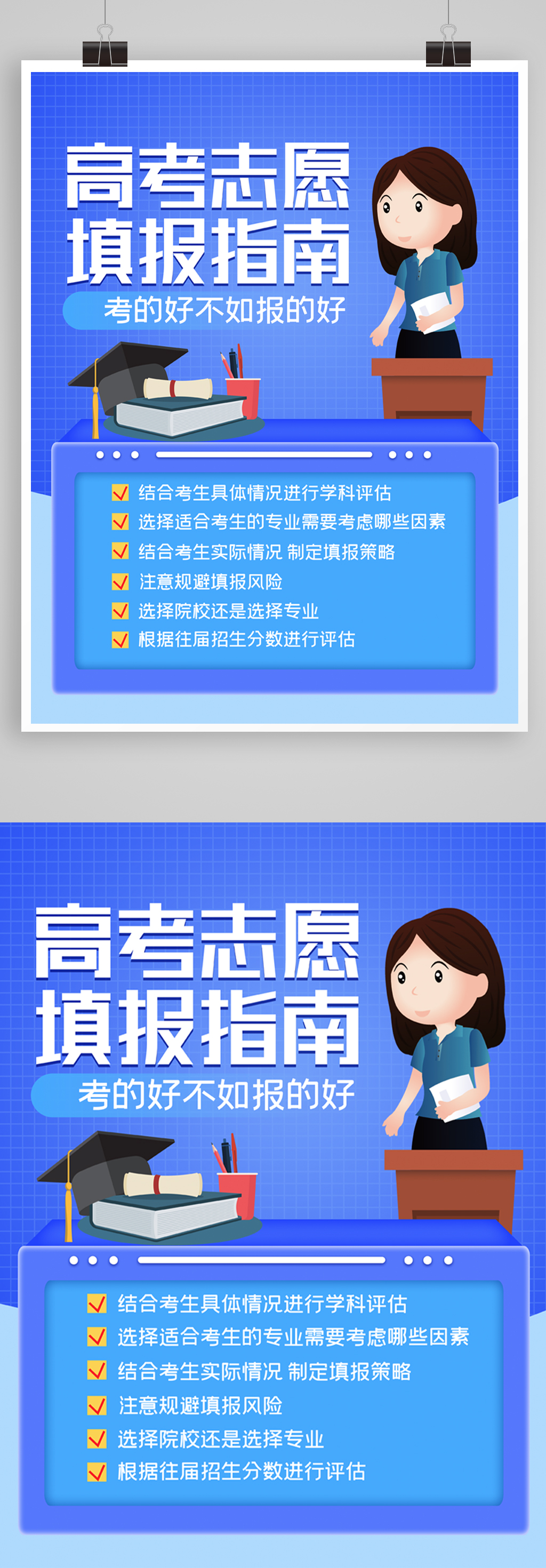 报考指南冲刺高考志愿填报指南素材