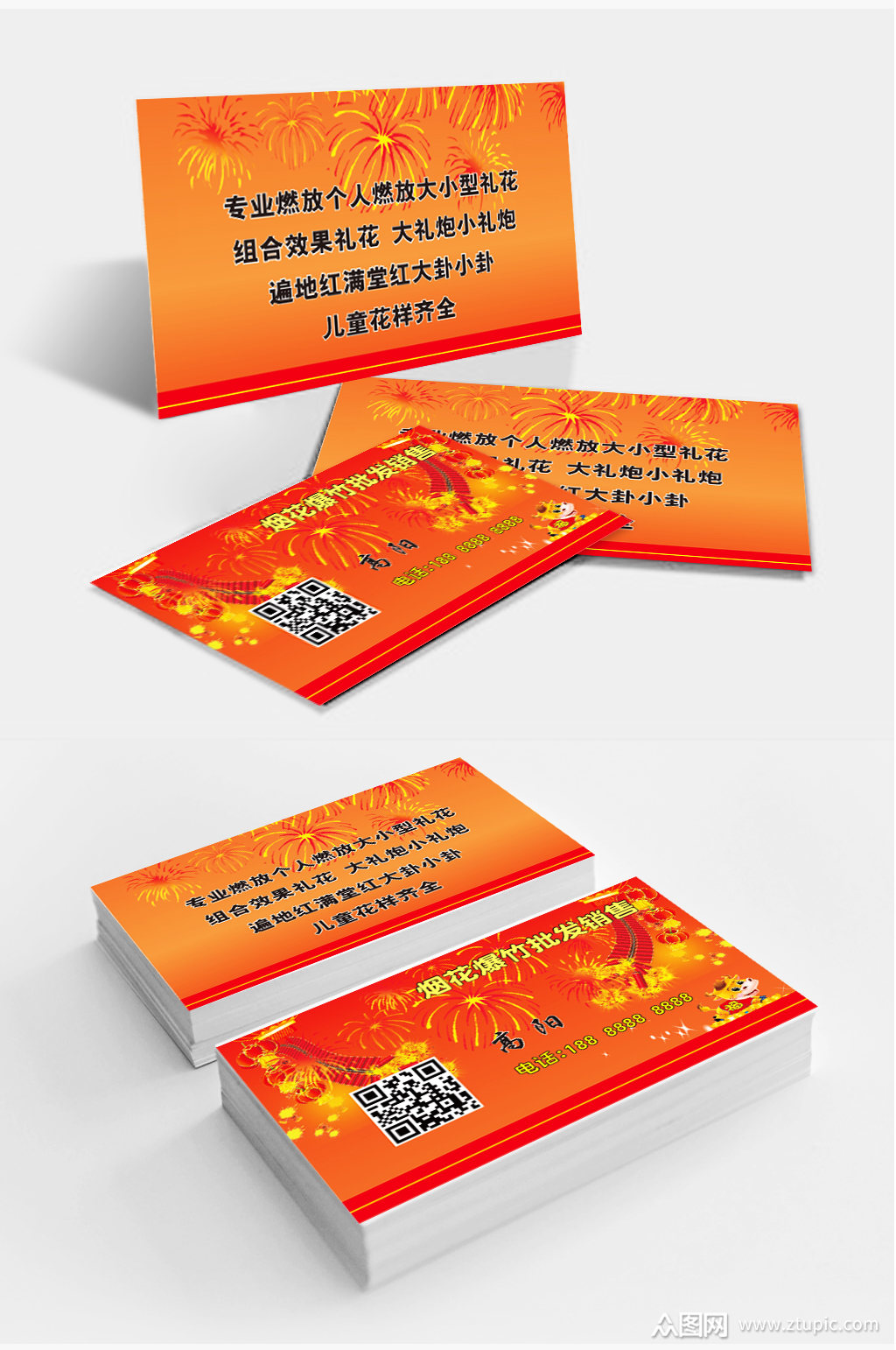 新年喜庆鞭炮名片