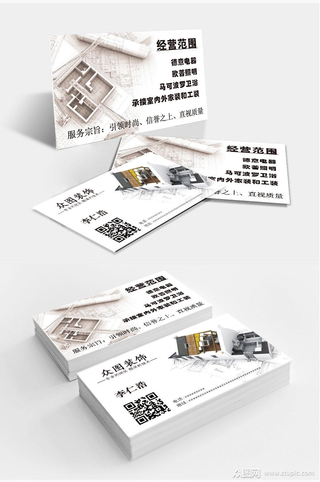 装修公司业务名片模板下载-编号292587-众图网