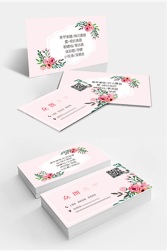 美甲小清新可爱名片