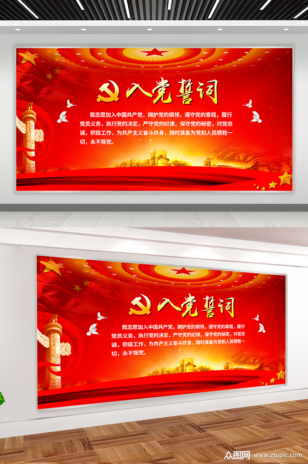 入党誓词入党宣言展板