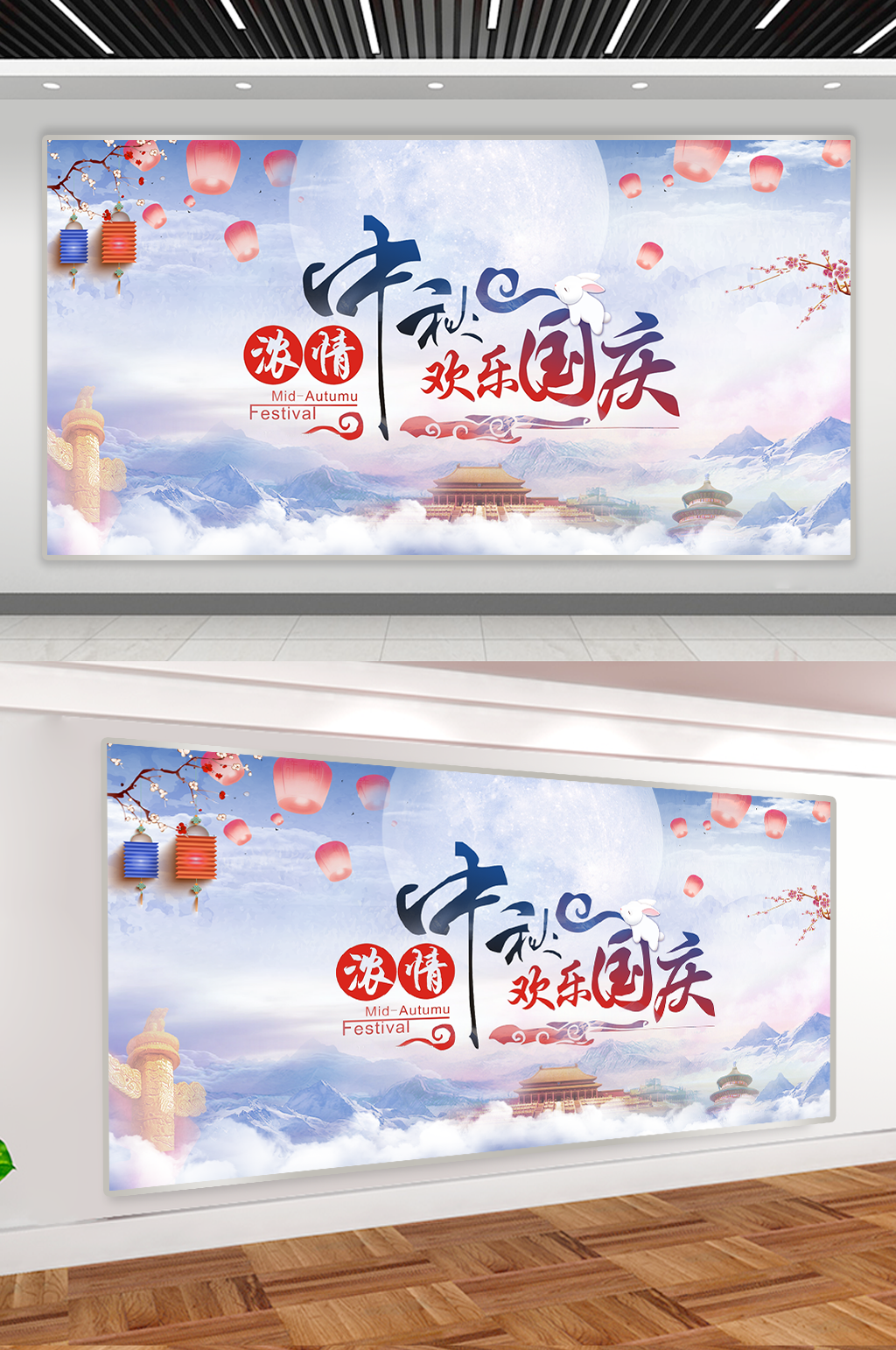 中秋国庆双节同庆素材