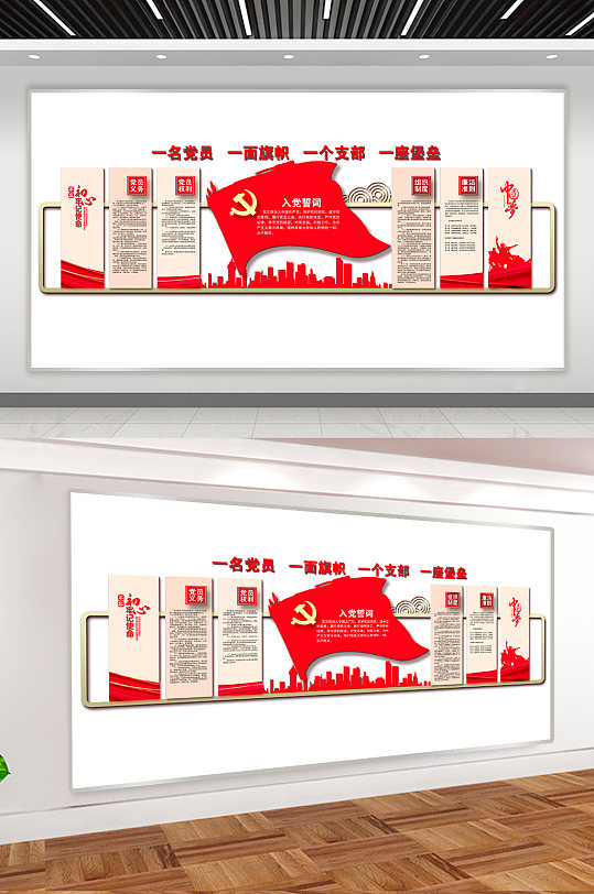 入党宣誓词党建展板-众图网