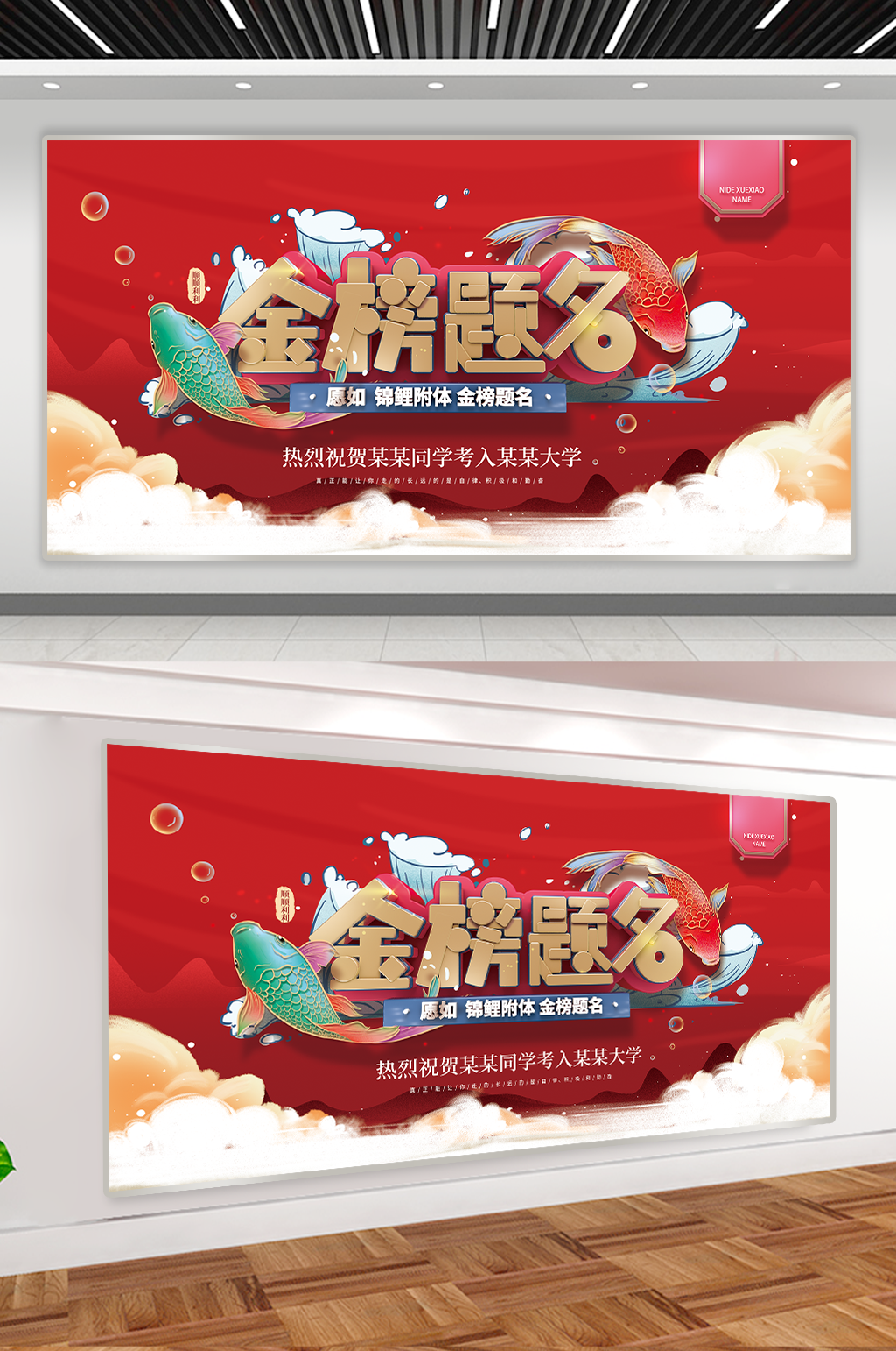 高考必胜锦鲤祈福展板素材