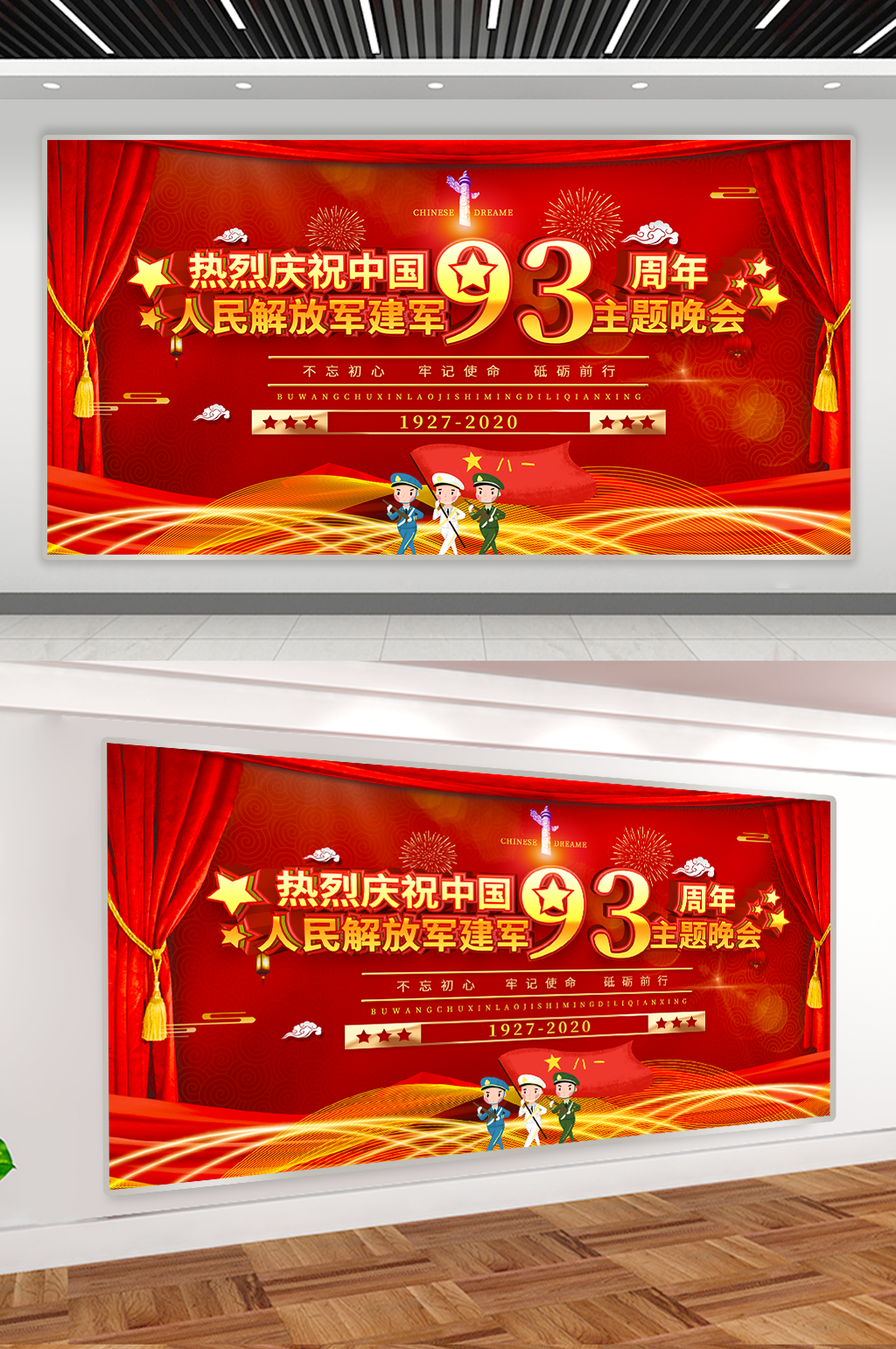 建军庆祝晚会展板背景素材
