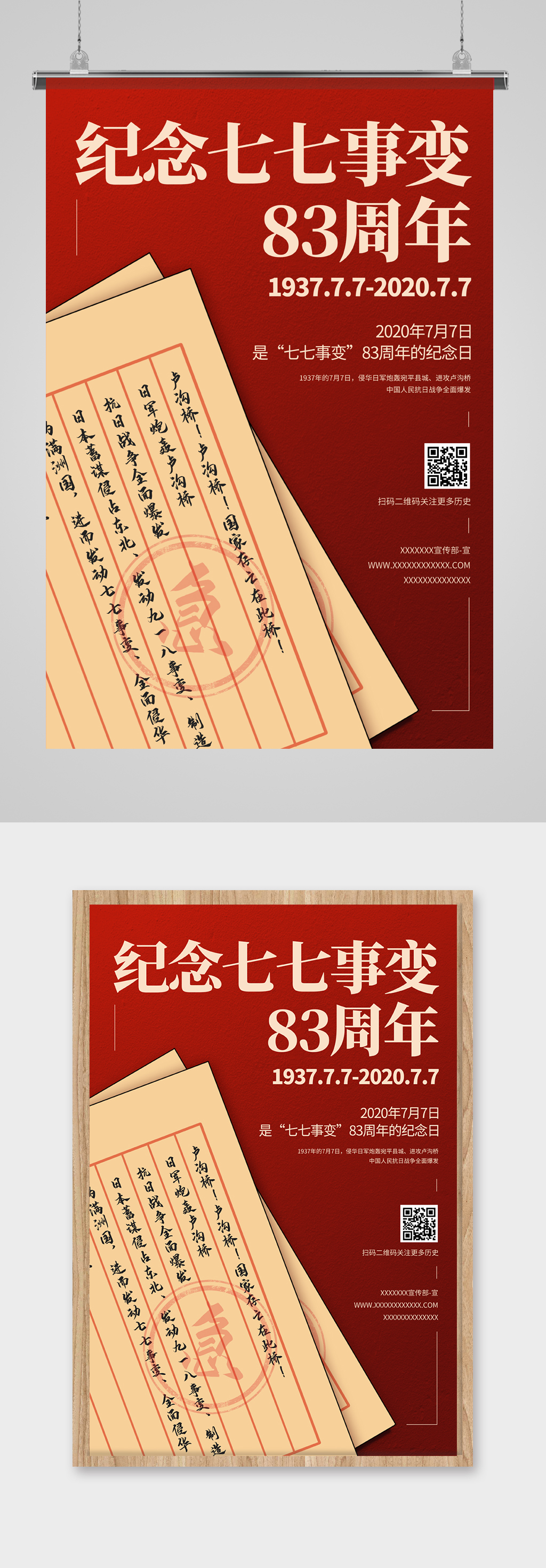 七七事变83周年素材