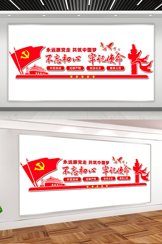不忘初心牢记使命