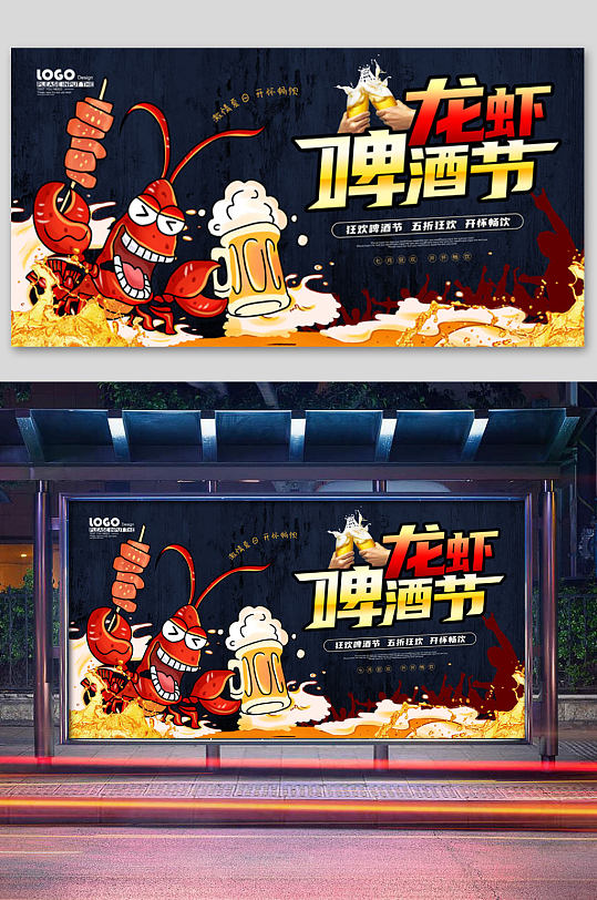 龙虾啤酒节舞台背景展板