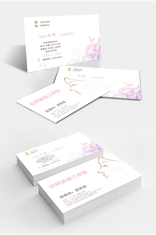 医美整形名片模板