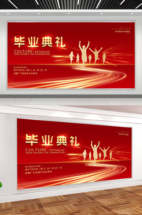 毕业典礼毕业晚会展板设计-众图网