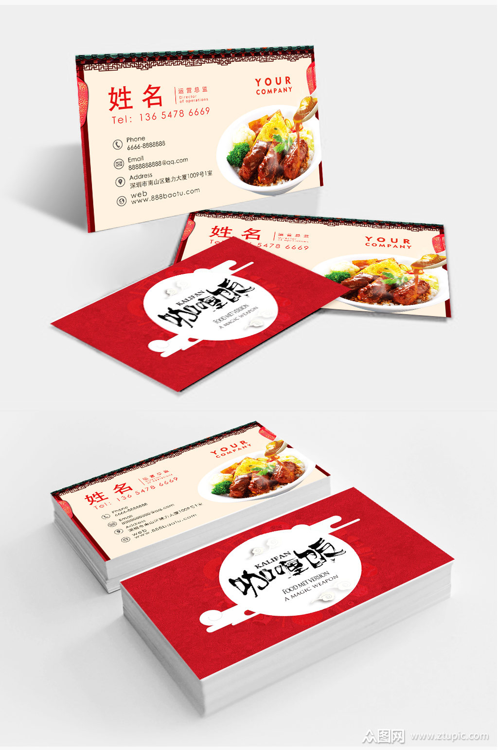 咖喱饭美食餐饮名片快餐名片