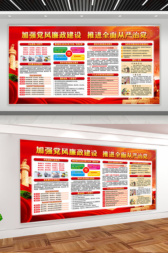 廉政文化墙展厅党风文化