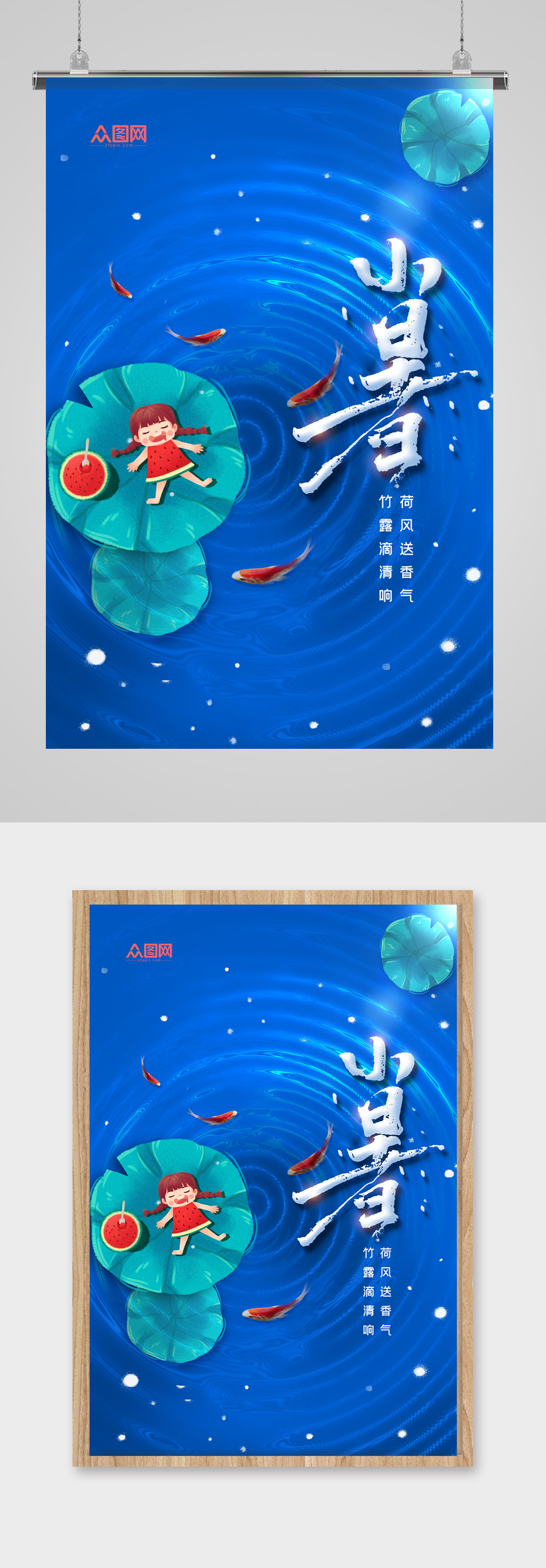 小暑蓝色24节气海报素材