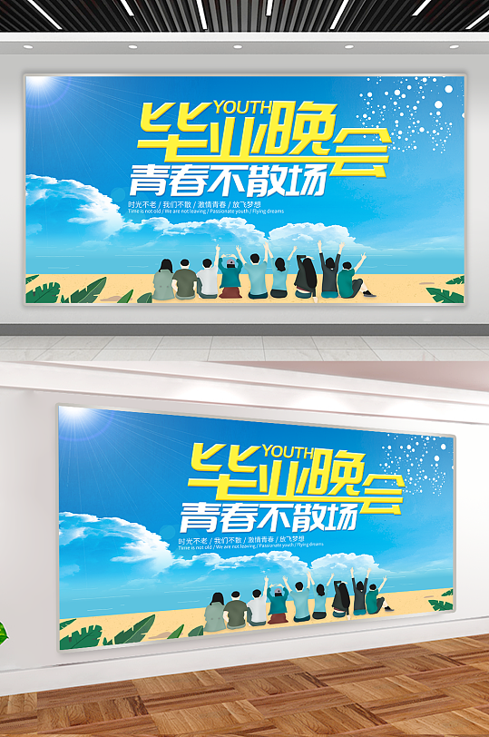 毕业典礼毕业晚会展板学校舞台背景-众图网