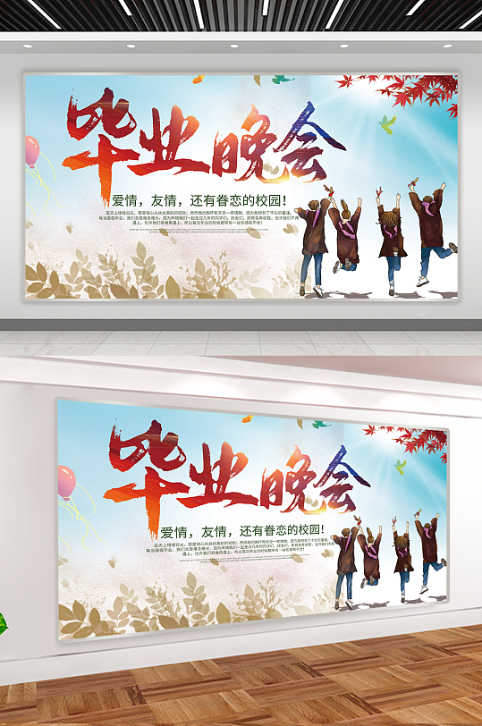 毕业典礼晚会背景板-众图网