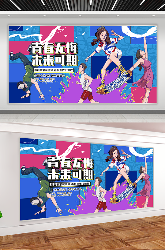 时尚毕业晚会背景板-众图网