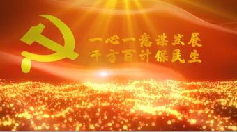 震撼党政图文展示视频片头-众图网