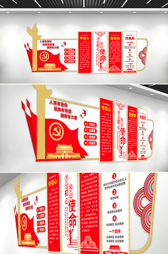 不忘初心牢記使命文化墻