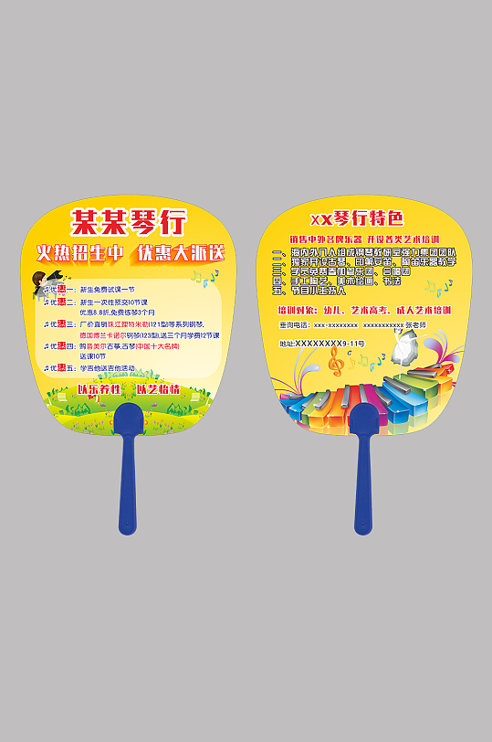 幼儿琴行广告扇子广告扇-众图网