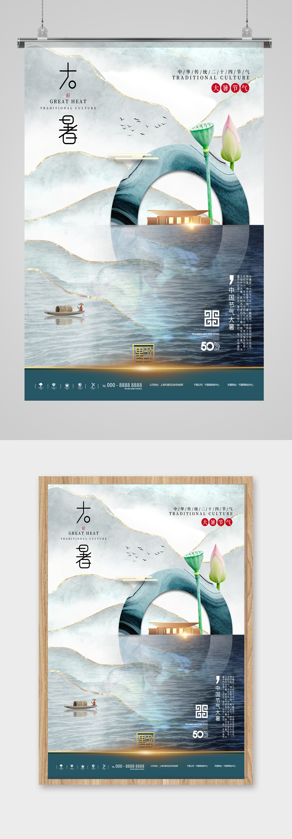 大暑地产热点海报素材