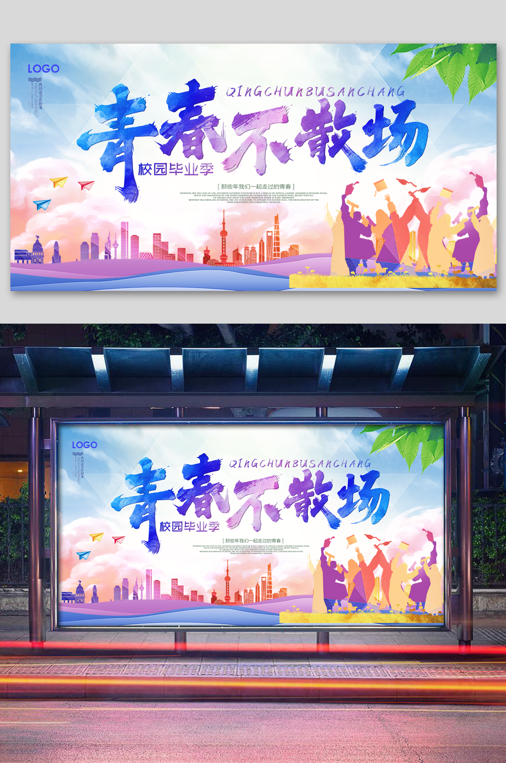 毕业彩色渐变大学毕业季素材