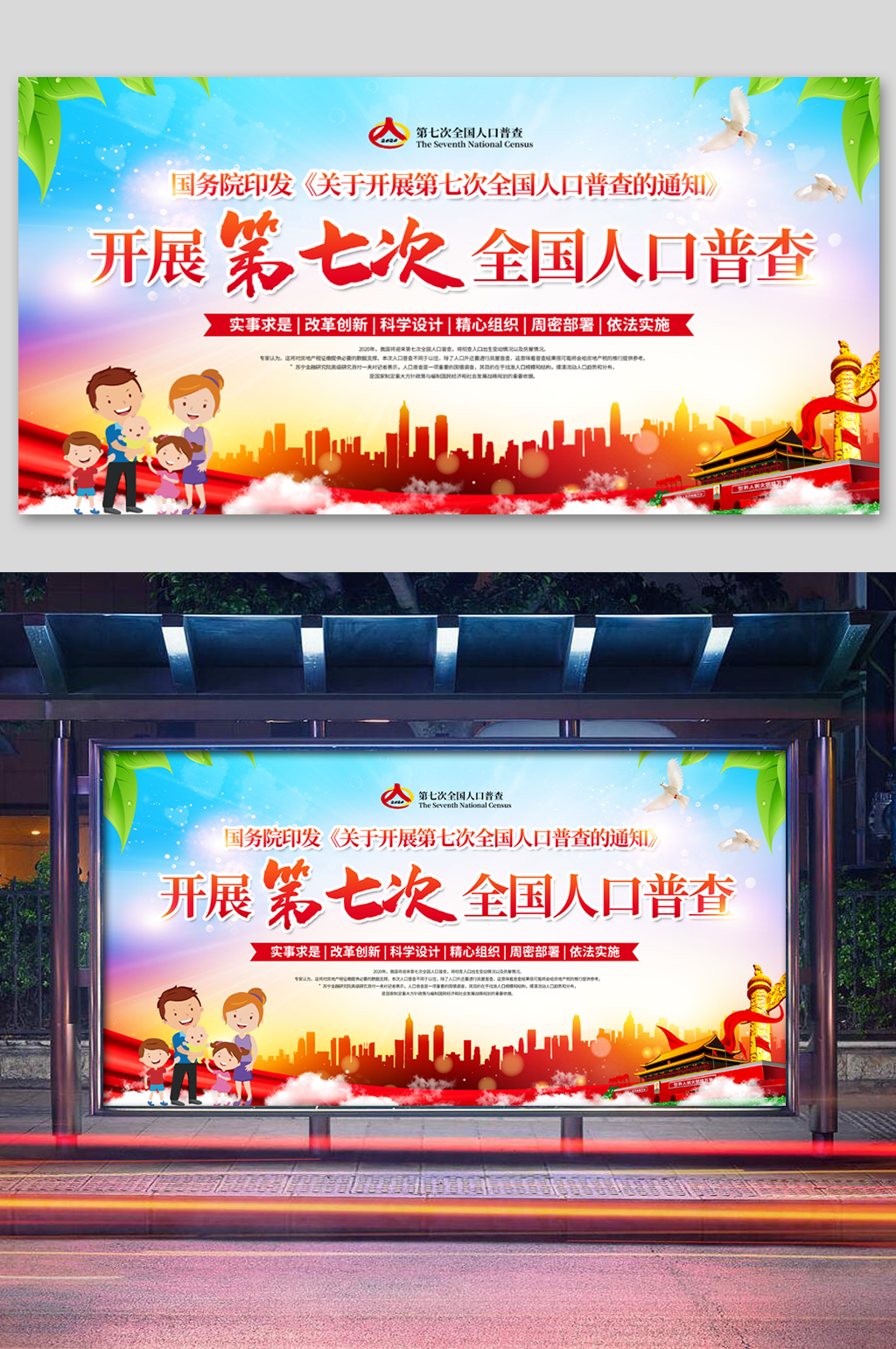 全国人口问题宣传展板人口普查人口普查漫画素材