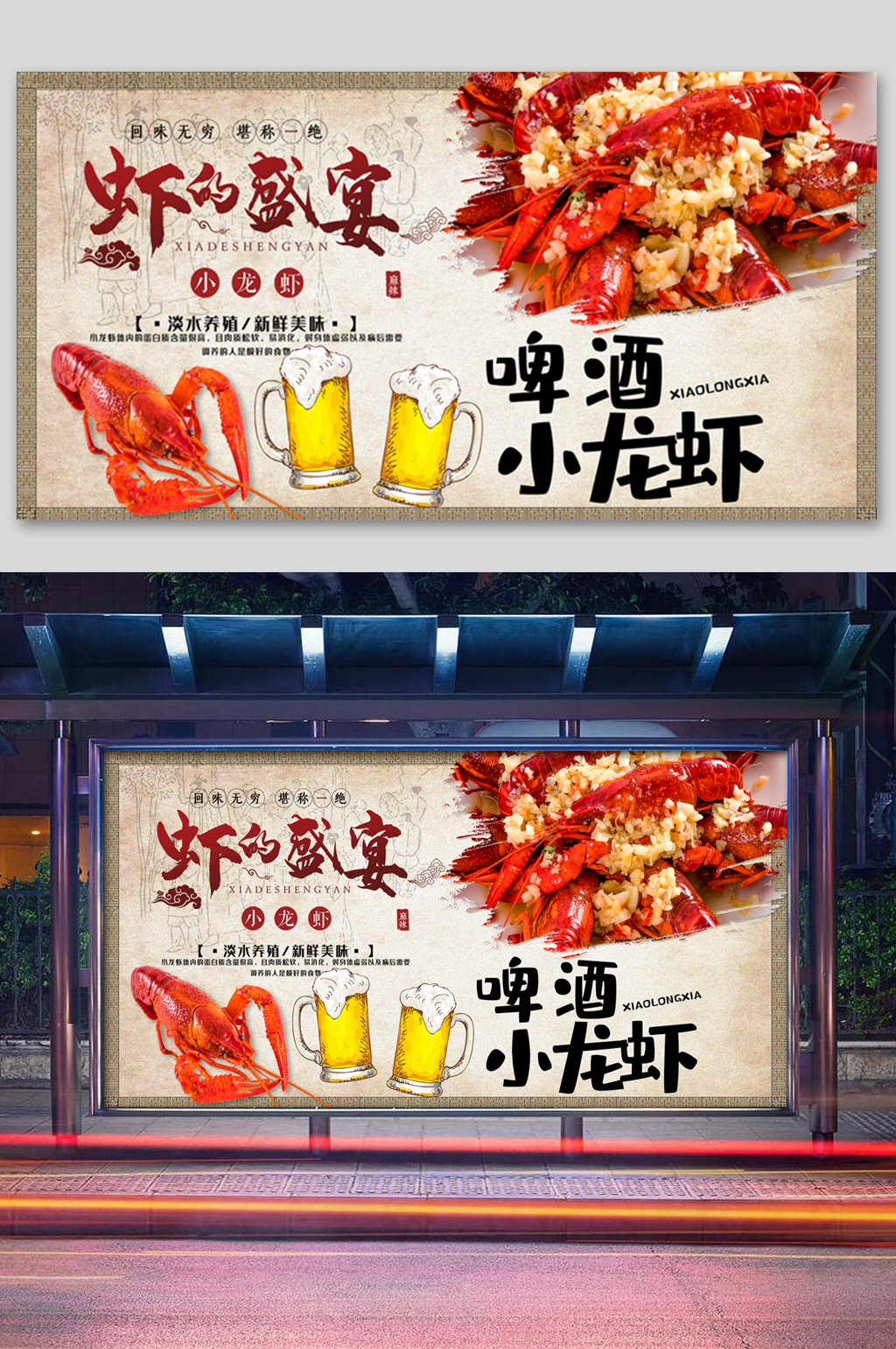 啤酒小龙虾烧烤美食节素材
