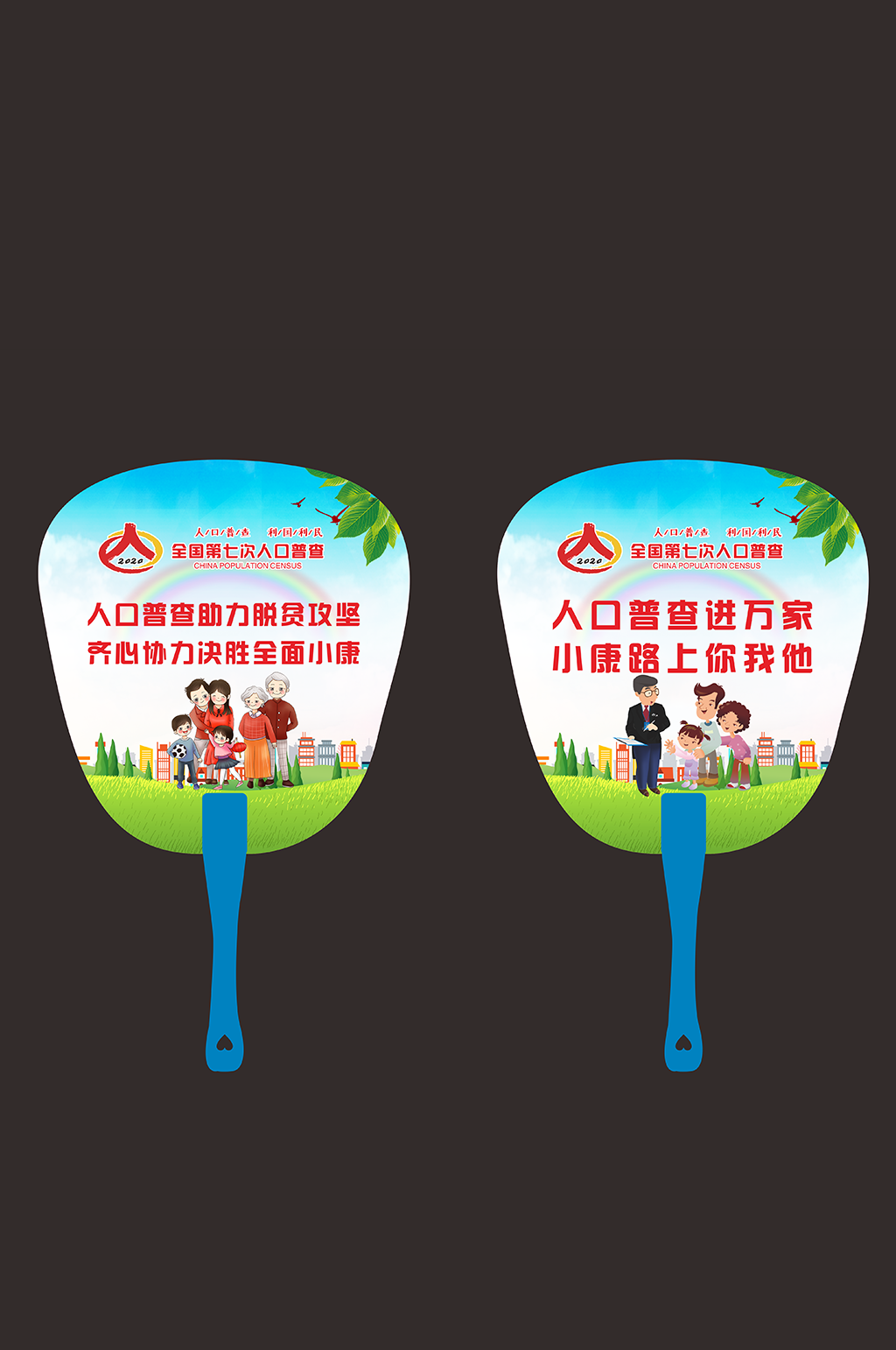 人口普查广告扇图片素材