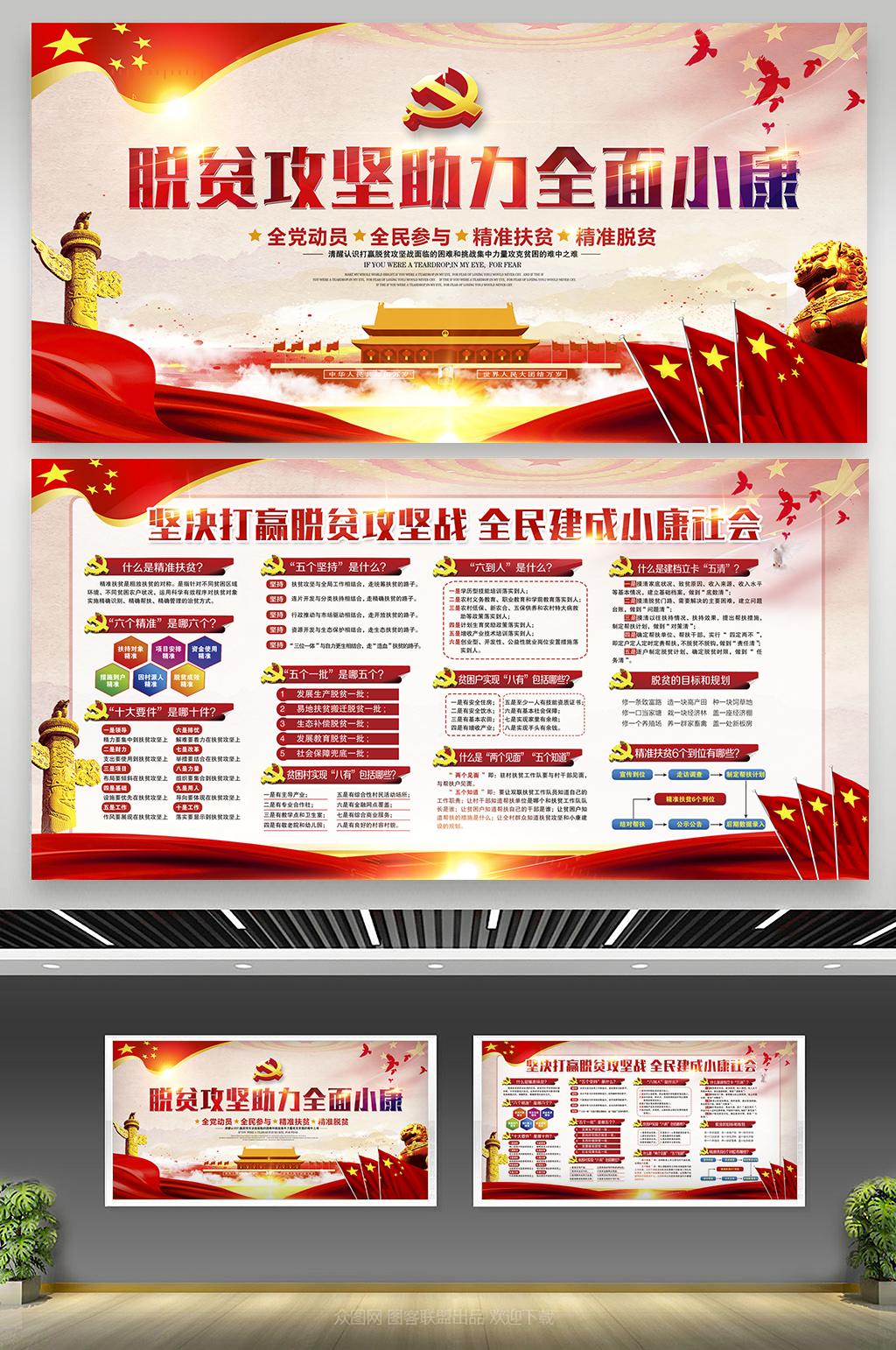 扶贫标语扶贫图片素材