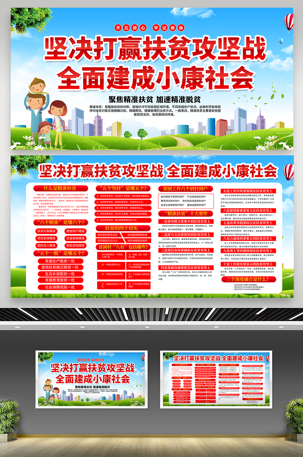 扶贫标语扶贫宣传科普素材