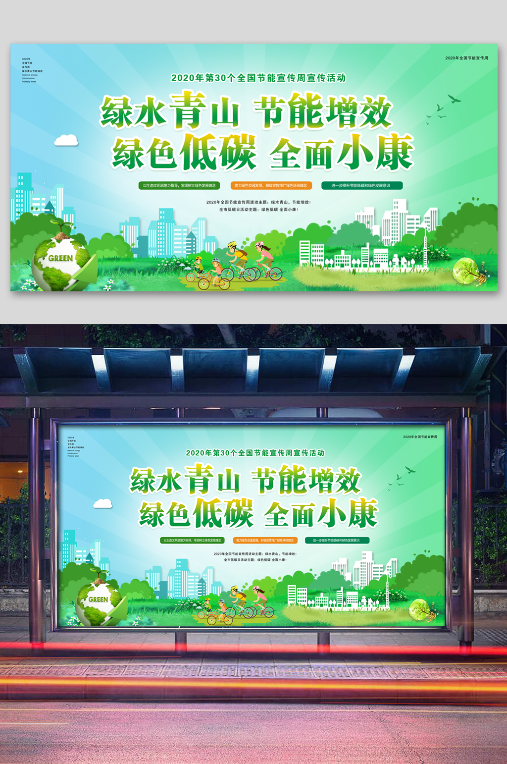 低碳生活节能宣传周图片素材